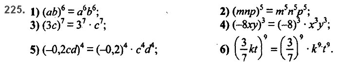 Завдання №  225 - 6. Властивості степеня з натуральним показником - § 2. Цілі вирази№ 139 - 839 - ГДЗ Алгебра 7 клас А.Г. Мерзляк, В.Б. Полонський, М.С. Якір 2020 