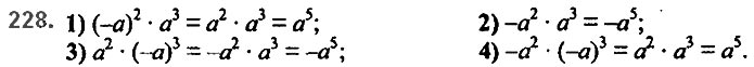 Завдання №  228 - 6. Властивості степеня з натуральним показником - § 2. Цілі вирази№ 139 - 839 - ГДЗ Алгебра 7 клас А.Г. Мерзляк, В.Б. Полонський, М.С. Якір 2020 