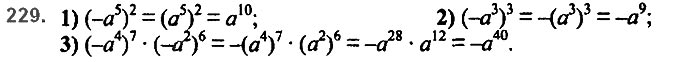 Завдання №  229 - 6. Властивості степеня з натуральним показником - § 2. Цілі вирази№ 139 - 839 - ГДЗ Алгебра 7 клас А.Г. Мерзляк, В.Б. Полонський, М.С. Якір 2020 