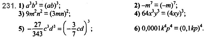 Завдання №  231 - 6. Властивості степеня з натуральним показником - § 2. Цілі вирази№ 139 - 839 - ГДЗ Алгебра 7 клас А.Г. Мерзляк, В.Б. Полонський, М.С. Якір 2020 