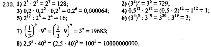 Завдання №  233 - 6. Властивості степеня з натуральним показником - § 2. Цілі вирази№ 139 - 839 - ГДЗ Алгебра 7 клас А.Г. Мерзляк, В.Б. Полонський, М.С. Якір 2020 