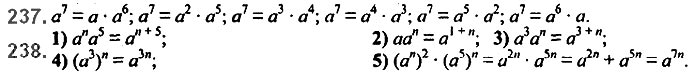 Завдання №  237-238 - 6. Властивості степеня з натуральним показником - § 2. Цілі вирази№ 139 - 839 - ГДЗ Алгебра 7 клас А.Г. Мерзляк, В.Б. Полонський, М.С. Якір 2020 