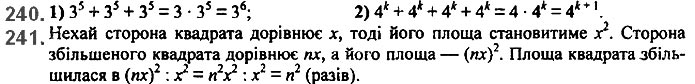 Завдання №  240-241 - 6. Властивості степеня з натуральним показником - § 2. Цілі вирази№ 139 - 839 - ГДЗ Алгебра 7 клас А.Г. Мерзляк, В.Б. Полонський, М.С. Якір 2020 