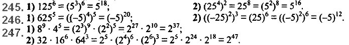 Завдання №  245-247 - 6. Властивості степеня з натуральним показником - § 2. Цілі вирази№ 139 - 839 - ГДЗ Алгебра 7 клас А.Г. Мерзляк, В.Б. Полонський, М.С. Якір 2020 