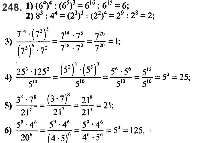 Завдання №  248 - 6. Властивості степеня з натуральним показником - § 2. Цілі вирази№ 139 - 839 - ГДЗ Алгебра 7 клас А.Г. Мерзляк, В.Б. Полонський, М.С. Якір 2020 