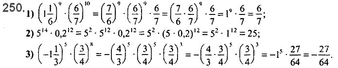 Завдання №  250 - 6. Властивості степеня з натуральним показником - § 2. Цілі вирази№ 139 - 839 - ГДЗ Алгебра 7 клас А.Г. Мерзляк, В.Б. Полонський, М.С. Якір 2020 
