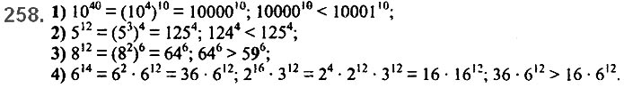 Завдання №  258 - 6. Властивості степеня з натуральним показником - § 2. Цілі вирази№ 139 - 839 - ГДЗ Алгебра 7 клас А.Г. Мерзляк, В.Б. Полонський, М.С. Якір 2020 