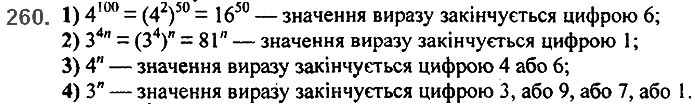 Завдання №  260 - 6. Властивості степеня з натуральним показником - § 2. Цілі вирази№ 139 - 839 - ГДЗ Алгебра 7 клас А.Г. Мерзляк, В.Б. Полонський, М.С. Якір 2020 