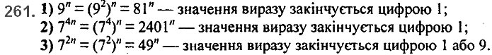 Завдання №  261 - 6. Властивості степеня з натуральним показником - § 2. Цілі вирази№ 139 - 839 - ГДЗ Алгебра 7 клас А.Г. Мерзляк, В.Б. Полонський, М.С. Якір 2020 