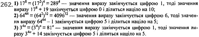 Завдання №  262 - 6. Властивості степеня з натуральним показником - § 2. Цілі вирази№ 139 - 839 - ГДЗ Алгебра 7 клас А.Г. Мерзляк, В.Б. Полонський, М.С. Якір 2020 