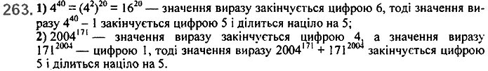 Завдання №  263 - 6. Властивості степеня з натуральним показником - § 2. Цілі вирази№ 139 - 839 - ГДЗ Алгебра 7 клас А.Г. Мерзляк, В.Б. Полонський, М.С. Якір 2020 