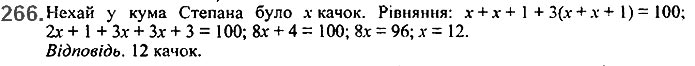 Завдання №  266 - 6. Властивості степеня з натуральним показником - § 2. Цілі вирази№ 139 - 839 - ГДЗ Алгебра 7 клас А.Г. Мерзляк, В.Б. Полонський, М.С. Якір 2020 