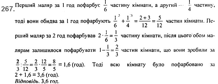 Завдання №  267 - 6. Властивості степеня з натуральним показником - § 2. Цілі вирази№ 139 - 839 - ГДЗ Алгебра 7 клас А.Г. Мерзляк, В.Б. Полонський, М.С. Якір 2020 