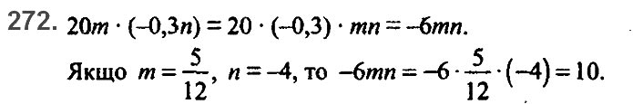 Завдання №  272 - 6. Властивості степеня з натуральним показником - § 2. Цілі вирази№ 139 - 839 - ГДЗ Алгебра 7 клас А.Г. Мерзляк, В.Б. Полонський, М.С. Якір 2020 