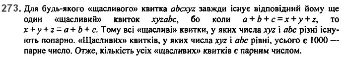 Завдання №  273 - 6. Властивості степеня з натуральним показником - § 2. Цілі вирази№ 139 - 839 - ГДЗ Алгебра 7 клас А.Г. Мерзляк, В.Б. Полонський, М.С. Якір 2020 