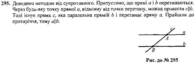 Завдання №  295 - 13 - 15. Паралельні прямі - Властивості паралельних прямих - § 3. Паралельні прямі. Сума кутів трикутника - ГДЗ Геометрія 7 клас А.Г. Мерзляк, В.Б. Полонський, М.С.Якір 2020 