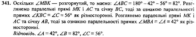 Завдання №  341 - 13 - 15. Паралельні прямі - Властивості паралельних прямих - § 3. Паралельні прямі. Сума кутів трикутника - ГДЗ Геометрія 7 клас А.Г. Мерзляк, В.Б. Полонський, М.С.Якір 2020 