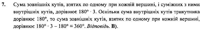 Завдання №  7 - Завдання № 3 «Перевірте себе» - § 3. Паралельні прямі. Сума кутів трикутника - ГДЗ Геометрія 7 клас А.Г. Мерзляк, В.Б. Полонський, М.С.Якір 2020 