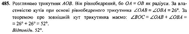 Завдання №  485 - 19 - 21. Геометричне місце точок. Коло та круг - Описане та вписане кола трикутника - § 4. Коло і круг. Геометричні побудови - ГДЗ Геометрія 7 клас А.Г. Мерзляк, В.Б. Полонський, М.С.Якір 2020 