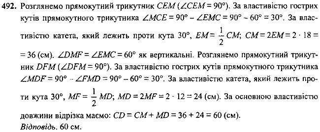 Завдання №  492 - 19 - 21. Геометричне місце точок. Коло та круг - Описане та вписане кола трикутника - § 4. Коло і круг. Геометричні побудови - ГДЗ Геометрія 7 клас А.Г. Мерзляк, В.Б. Полонський, М.С.Якір 2020 