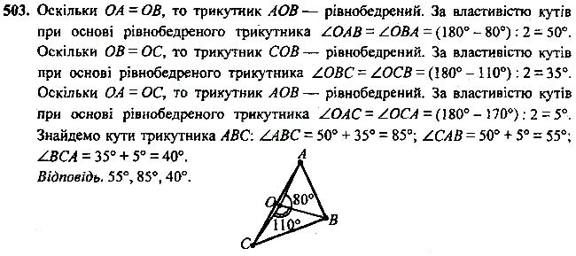 Завдання №  503 - 19 - 21. Геометричне місце точок. Коло та круг - Описане та вписане кола трикутника - § 4. Коло і круг. Геометричні побудови - ГДЗ Геометрія 7 клас А.Г. Мерзляк, В.Б. Полонський, М.С.Якір 2020 