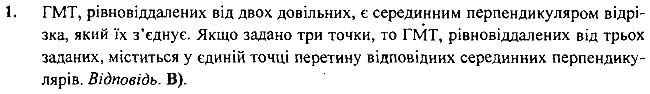 Завдання № 1 - Завдання № 4 «Перевірте себе» - § 4. Коло і круг. Геометричні побудови - ГДЗ Геометрія 7 клас А.Г. Мерзляк, В.Б. Полонський, М.С.Якір 2020 