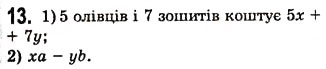 Завдання № 13 - Вступ - ГДЗ Алгебра 7 клас А.Г. Мерзляк, В.Б. Полонський, М.С. Якір 2008