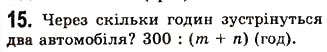 Завдання № 15 - Вступ - ГДЗ Алгебра 7 клас А.Г. Мерзляк, В.Б. Полонський, М.С. Якір 2008