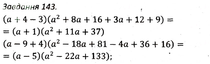 Завдання № 143 - ВАРІАНТ 3 - ГДЗ Алгебра 7 клас А.Г. Мерзляк, В.Б. Полонський, М.С. Якір 2015 - Збірник задач і контрольних робіт