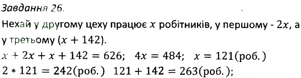 Завдання № 26 - ВАРІАНТ 3 - ГДЗ Алгебра 7 клас А.Г. Мерзляк, В.Б. Полонський, М.С. Якір 2015 - Збірник задач і контрольних робіт