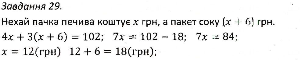 Завдання № 29 - ВАРІАНТ 3 - ГДЗ Алгебра 7 клас А.Г. Мерзляк, В.Б. Полонський, М.С. Якір 2015 - Збірник задач і контрольних робіт