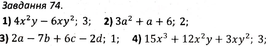Завдання № 74 - ВАРІАНТ 3 - ГДЗ Алгебра 7 клас А.Г. Мерзляк, В.Б. Полонський, М.С. Якір 2015 - Збірник задач і контрольних робіт