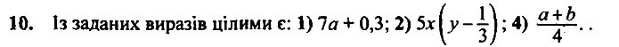 Завдання №  10 - 1. Вступ до алгебри - ГДЗ Алгебра 7 клас А.Г. Мерзляк, В.Б. Полонський, М.С. Якір 2020 