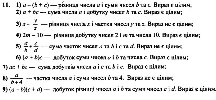 Завдання №  11 - 1. Вступ до алгебри - ГДЗ Алгебра 7 клас А.Г. Мерзляк, В.Б. Полонський, М.С. Якір 2020 