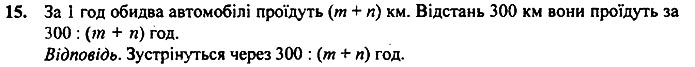 Завдання №  15 - 1. Вступ до алгебри - ГДЗ Алгебра 7 клас А.Г. Мерзляк, В.Б. Полонський, М.С. Якір 2020 