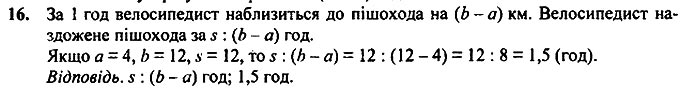 Завдання №  16 - 1. Вступ до алгебри - ГДЗ Алгебра 7 клас А.Г. Мерзляк, В.Б. Полонський, М.С. Якір 2020 