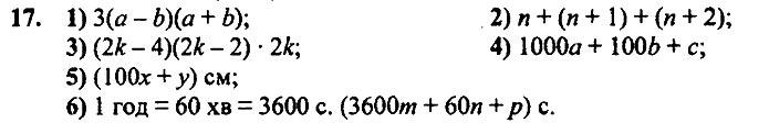 Завдання №  17 - 1. Вступ до алгебри - ГДЗ Алгебра 7 клас А.Г. Мерзляк, В.Б. Полонський, М.С. Якір 2020 