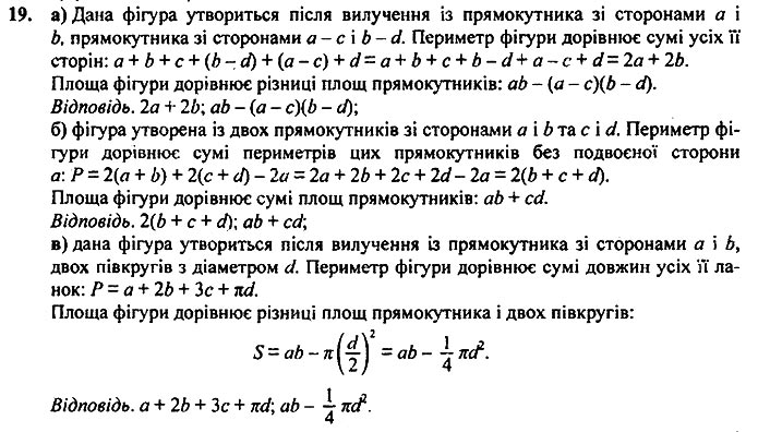 Завдання №  19 - 1. Вступ до алгебри - ГДЗ Алгебра 7 клас А.Г. Мерзляк, В.Б. Полонський, М.С. Якір 2020 