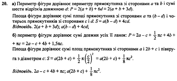 Завдання №  20 - 1. Вступ до алгебри - ГДЗ Алгебра 7 клас А.Г. Мерзляк, В.Б. Полонський, М.С. Якір 2020 