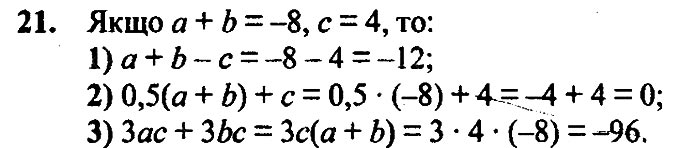 Завдання №  21 - 1. Вступ до алгебри - ГДЗ Алгебра 7 клас А.Г. Мерзляк, В.Б. Полонський, М.С. Якір 2020 