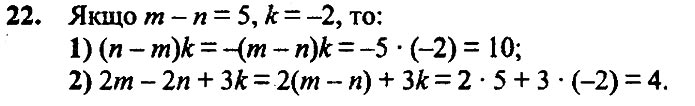 Завдання №  22 - 1. Вступ до алгебри - ГДЗ Алгебра 7 клас А.Г. Мерзляк, В.Б. Полонський, М.С. Якір 2020 