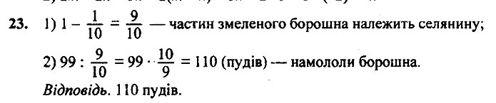 Завдання №  23 - 1. Вступ до алгебри - ГДЗ Алгебра 7 клас А.Г. Мерзляк, В.Б. Полонський, М.С. Якір 2020 