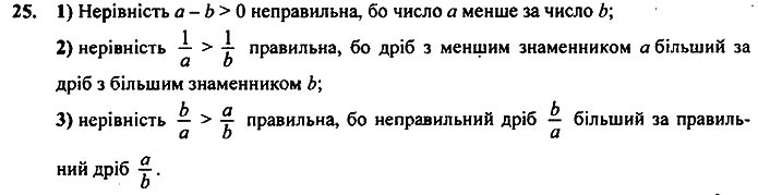 Завдання №  25 - 1. Вступ до алгебри - ГДЗ Алгебра 7 клас А.Г. Мерзляк, В.Б. Полонський, М.С. Якір 2020 