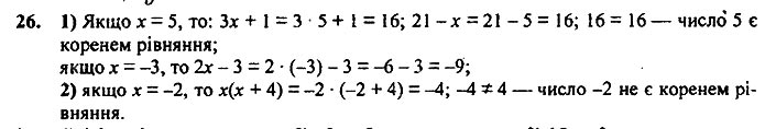 Завдання №  26 - 1. Вступ до алгебри - ГДЗ Алгебра 7 клас А.Г. Мерзляк, В.Б. Полонський, М.С. Якір 2020 