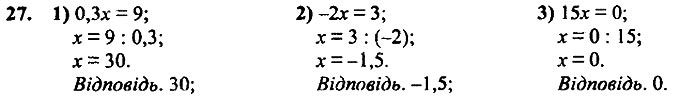 Завдання №  27 - 1. Вступ до алгебри - ГДЗ Алгебра 7 клас А.Г. Мерзляк, В.Б. Полонський, М.С. Якір 2020 