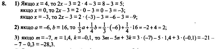 Завдання №  8 - 1. Вступ до алгебри - ГДЗ Алгебра 7 клас А.Г. Мерзляк, В.Б. Полонський, М.С. Якір 2020 