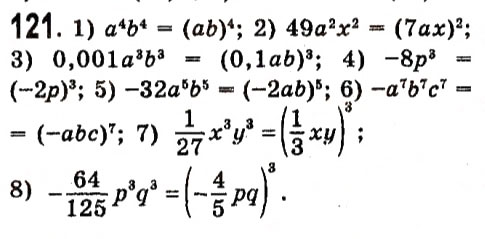 Завдання № 121 - Розділ 1. Вирази - ГДЗ Алгебра 7 клас О.С. Істер 2015