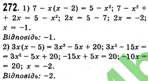 Завдання № 272 - Розділ 1. Вирази - ГДЗ Алгебра 7 клас О.С. Істер 2015