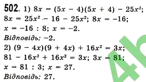 Завдання № 502 - Розділ 1. Вирази - ГДЗ Алгебра 7 клас О.С. Істер 2015