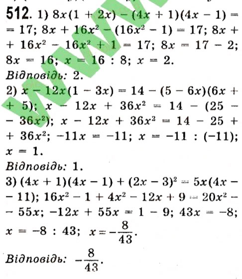 Завдання № 512 - Розділ 1. Вирази - ГДЗ Алгебра 7 клас О.С. Істер 2015